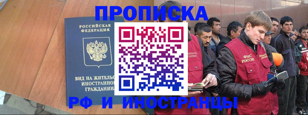 прописка 2025 в Шарье