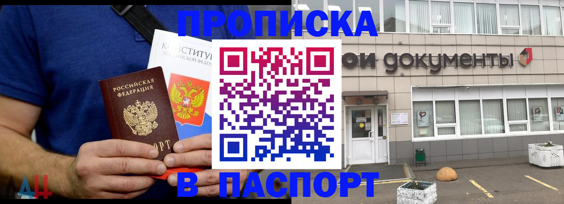 прописка паспорт в Шарье