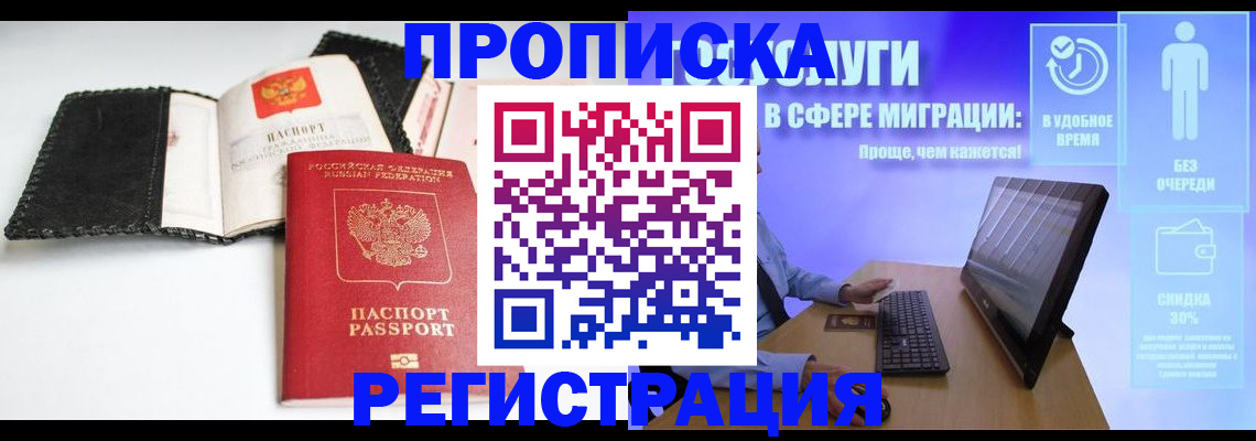 временная регистрация для всех в Шарье