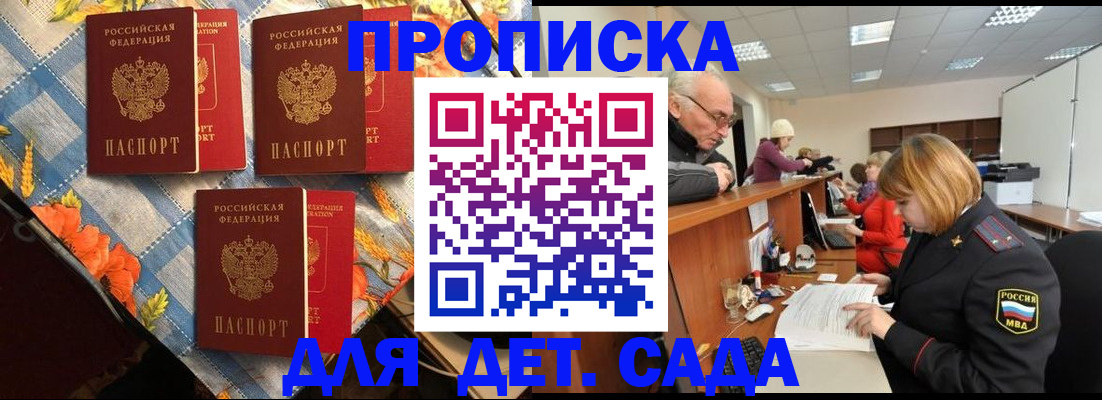купить прописку в Шарье