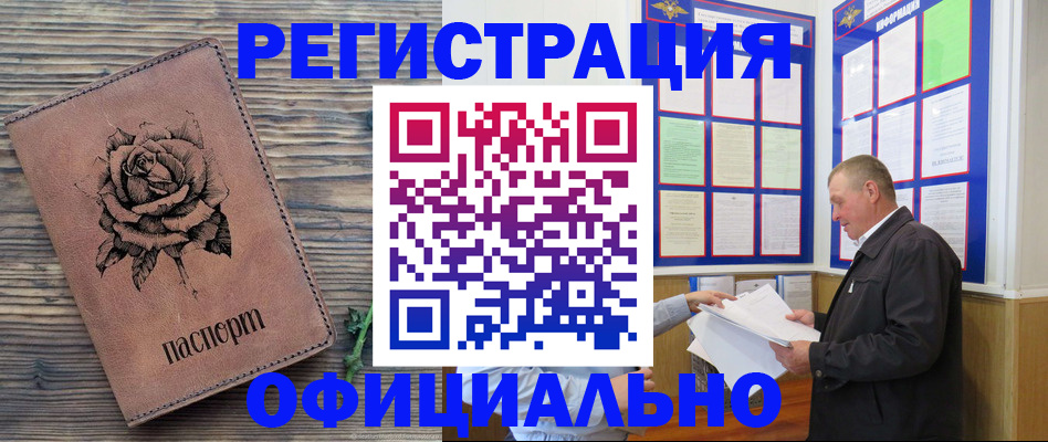 временная регистрация для всех в Шарье